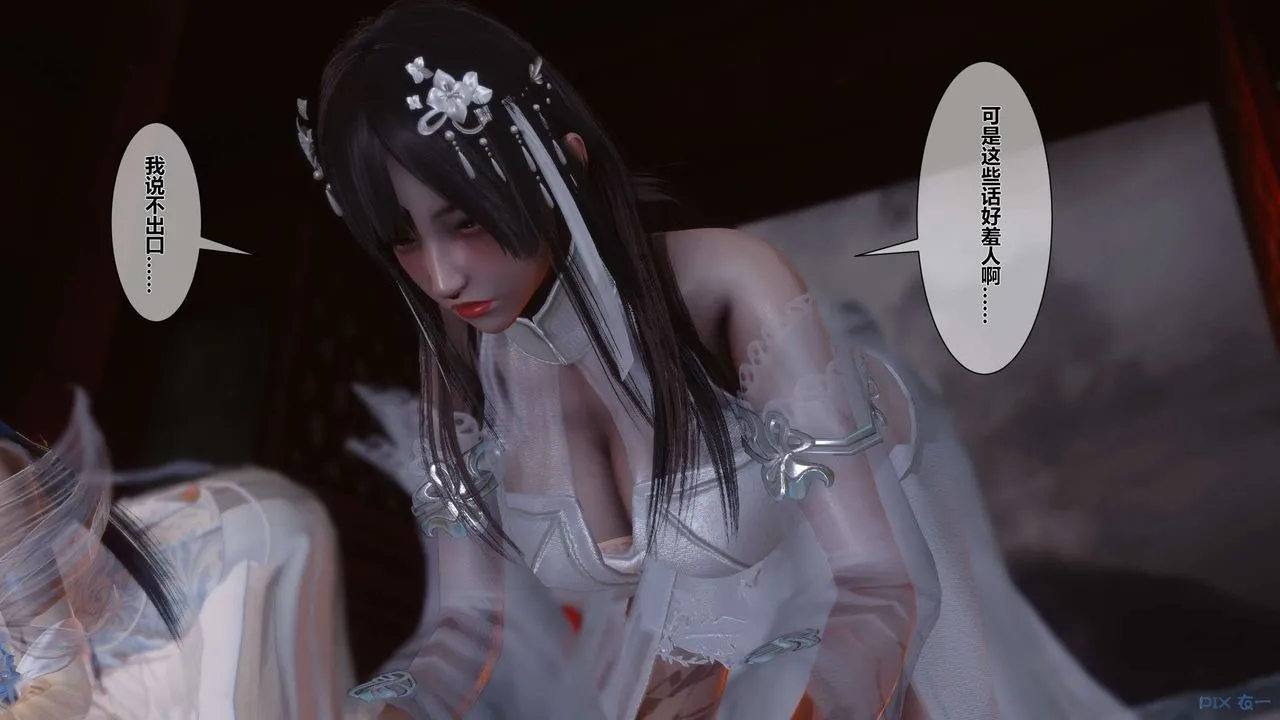 [3D]黄蓉传 - 第33话 - page 21
