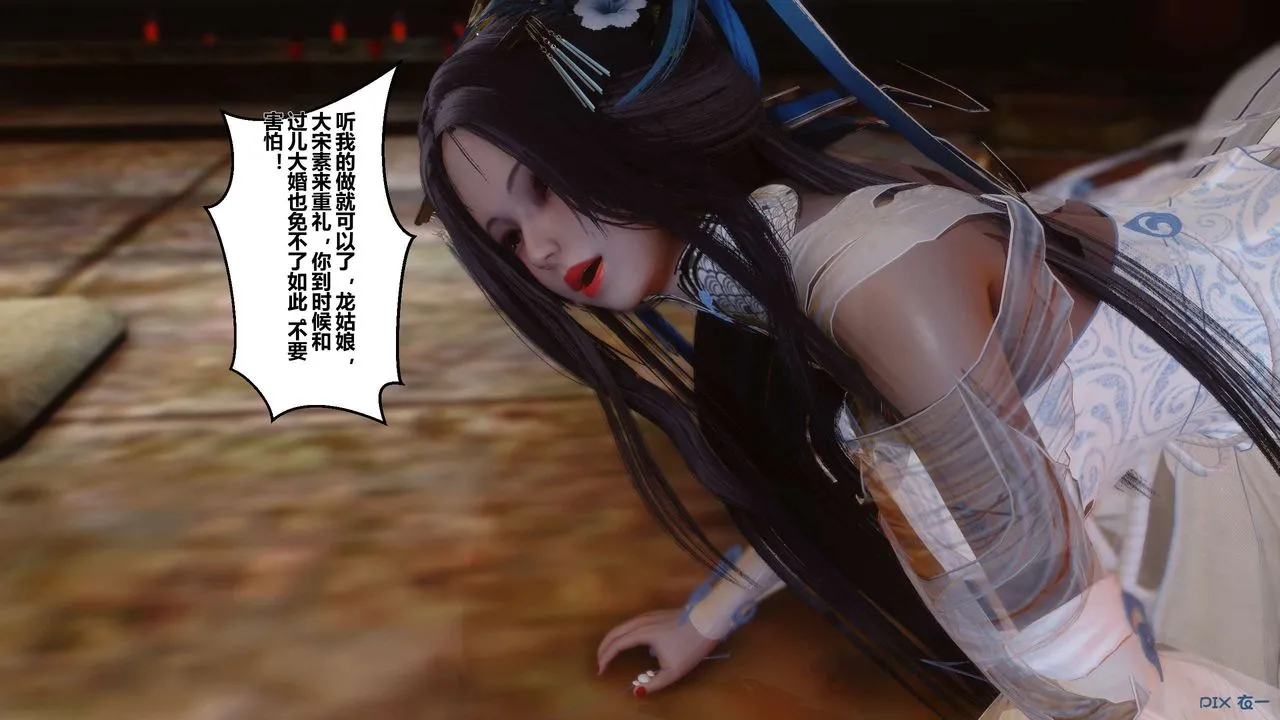 [3D]黄蓉传 - 第33话 - page 23