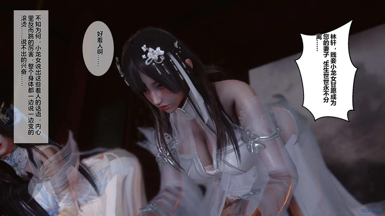 [3D]黄蓉传 - 第33话 - page 24