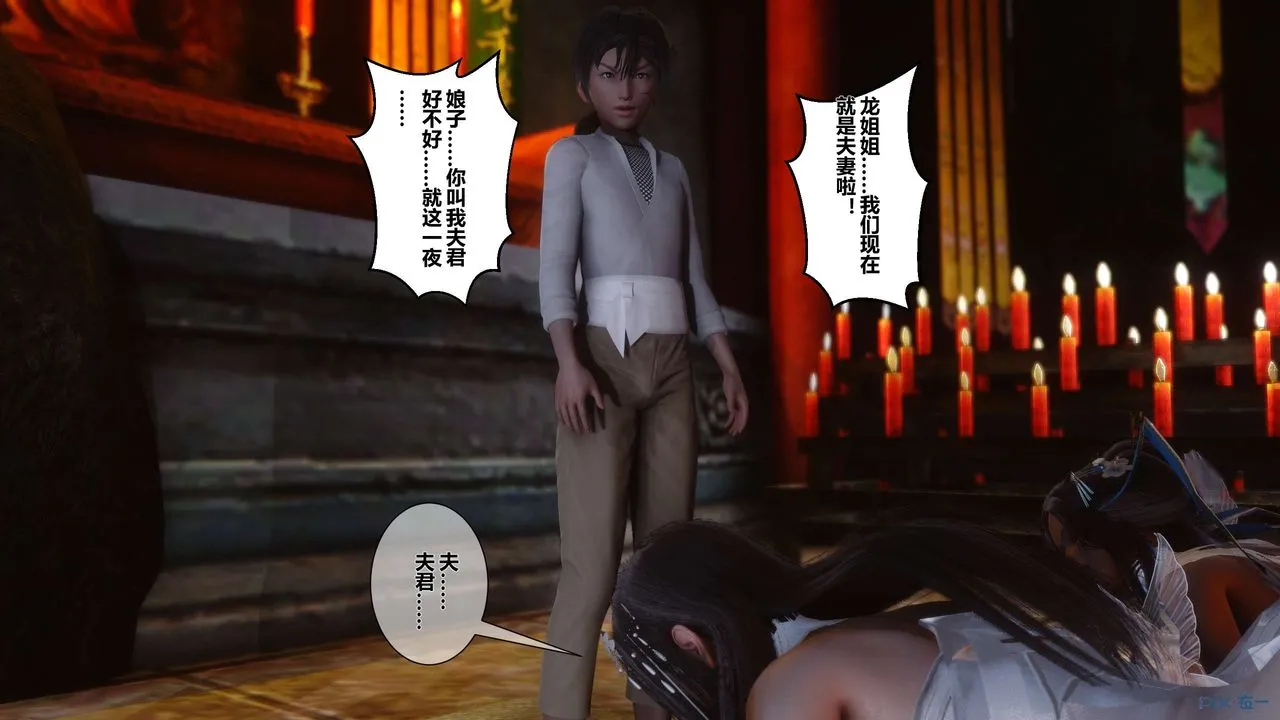 [3D]黄蓉传 - 第33话 - page 25