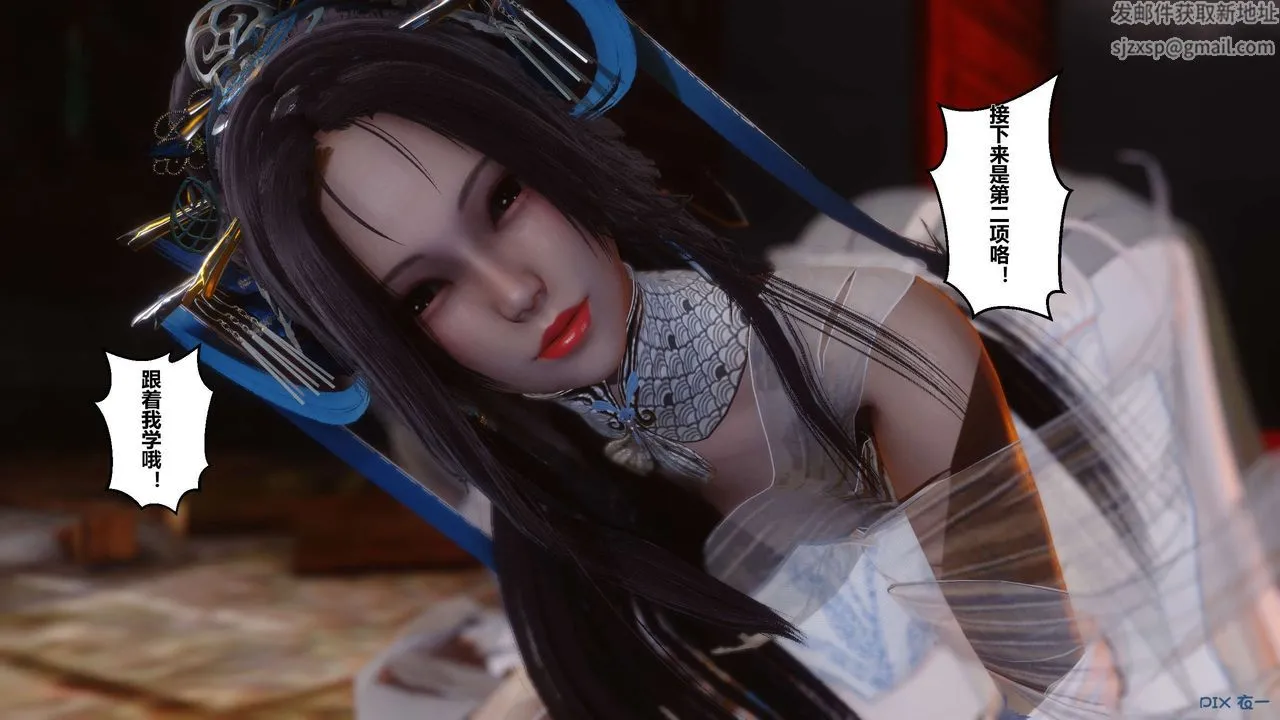 [3D]黄蓉传 - 第33话 - page 26