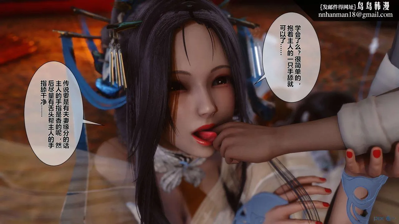 [3D]黄蓉传 - 第33话 - page 28