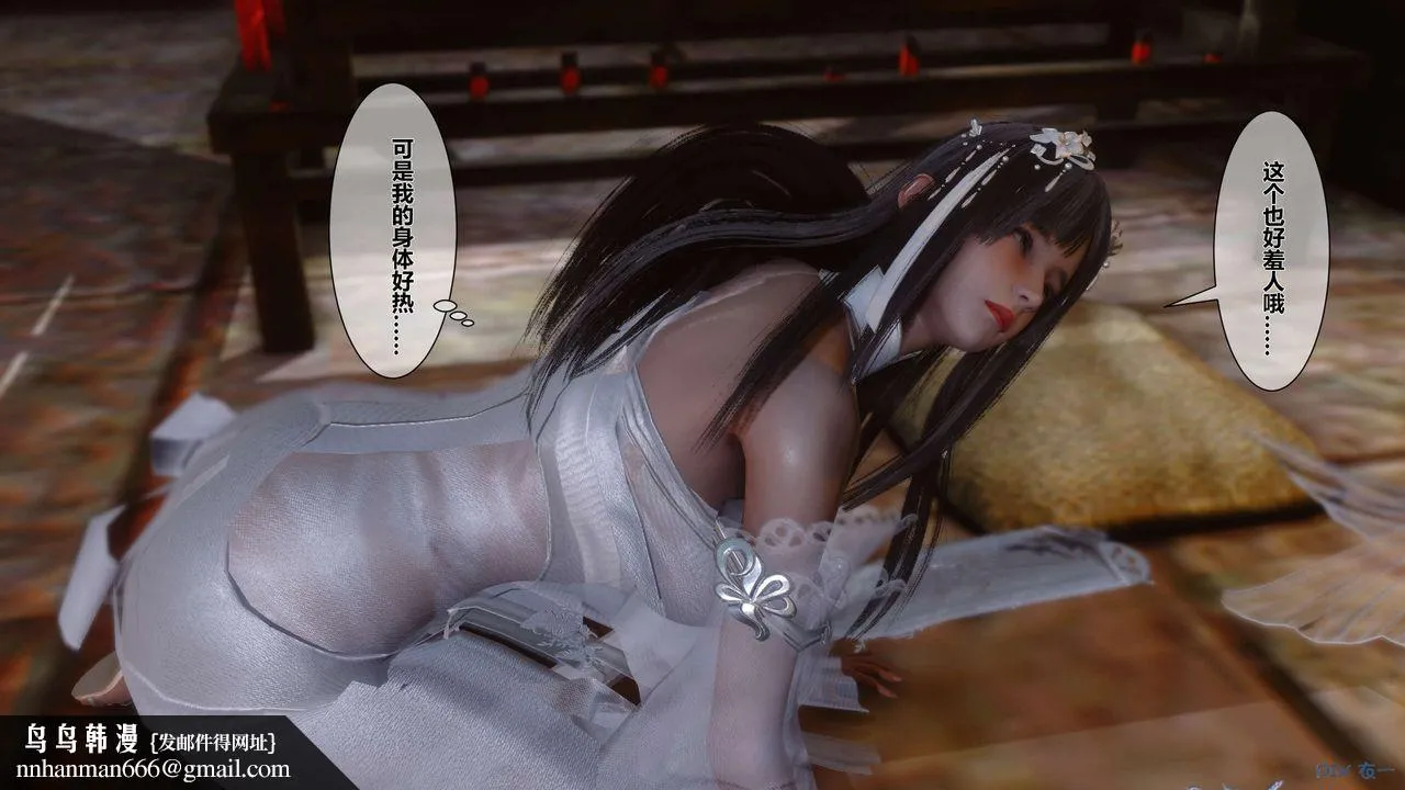 [3D]黄蓉传 - 第33话 - page 29