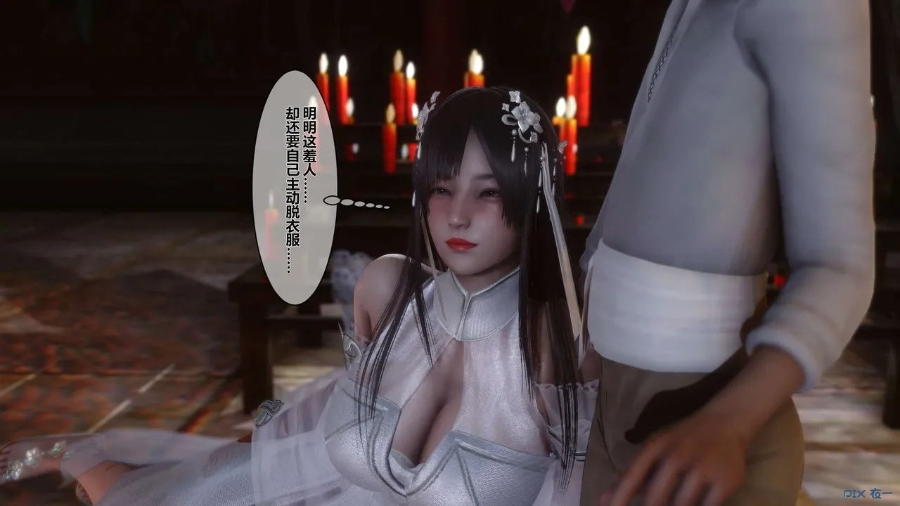 [3D]黄蓉传 - 第33话 - page 38
