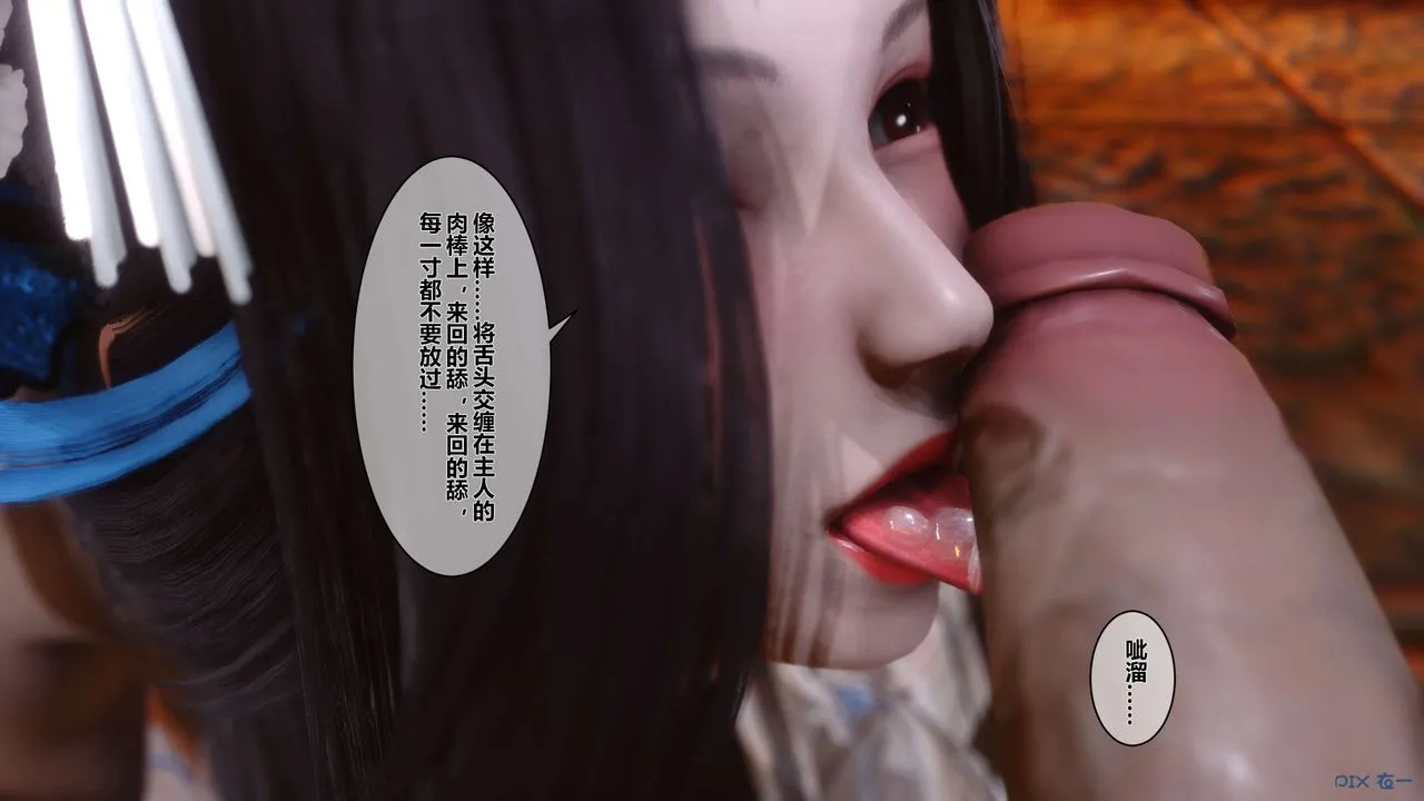 [3D]黄蓉传 - 第33话 - page 49