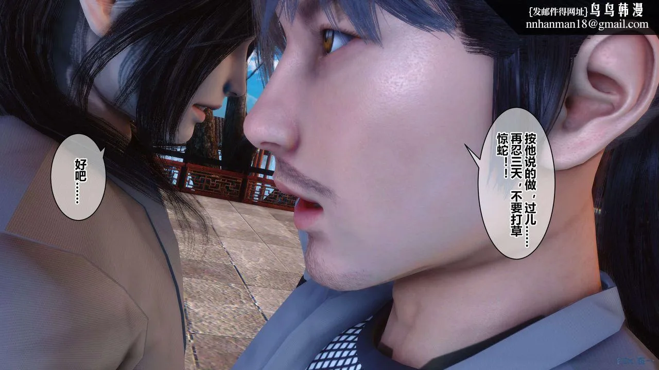 [3D]黄蓉传 - 第56话 - page 1