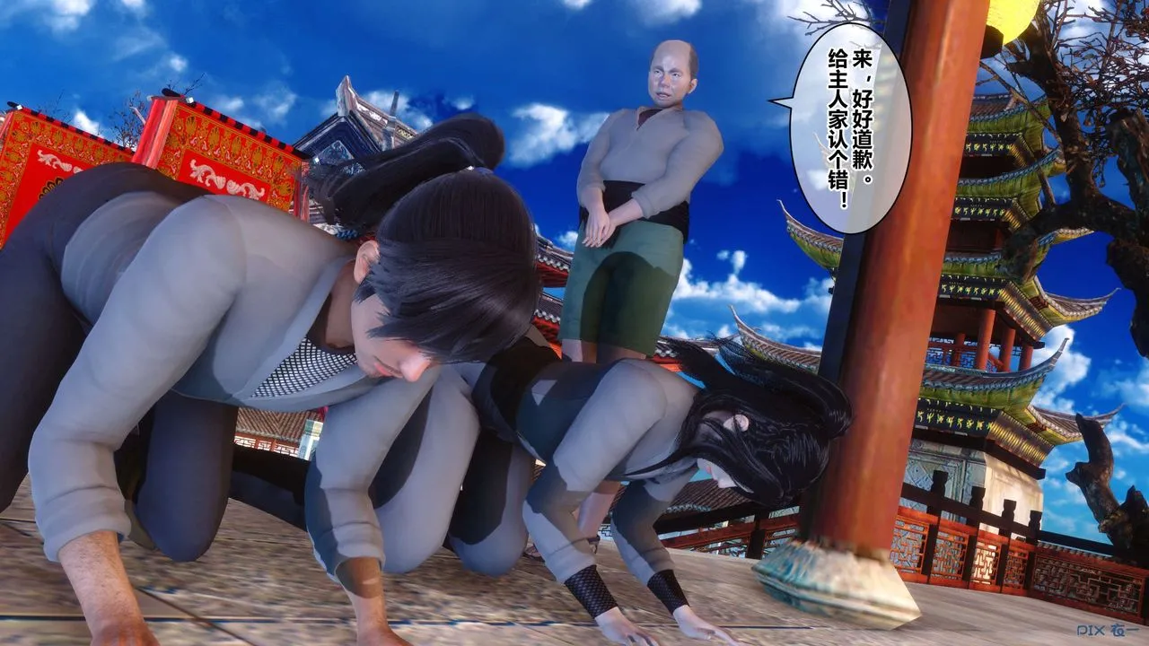 [3D]黄蓉传 - 第56话 - page 2