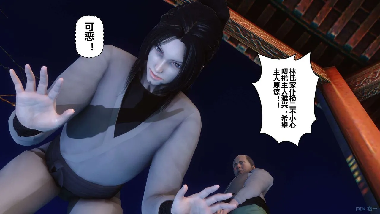 [3D]黄蓉传 - 第56话 - page 4