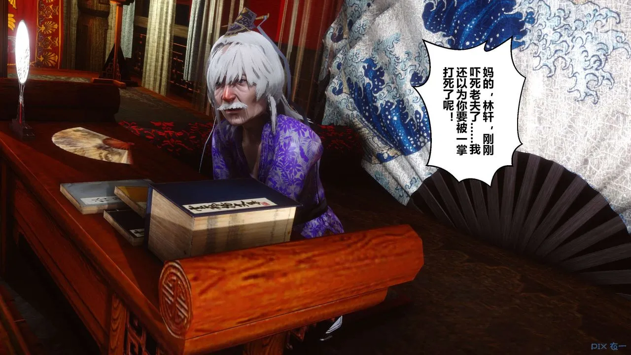 [3D]黄蓉传 - 第56话 - page 6