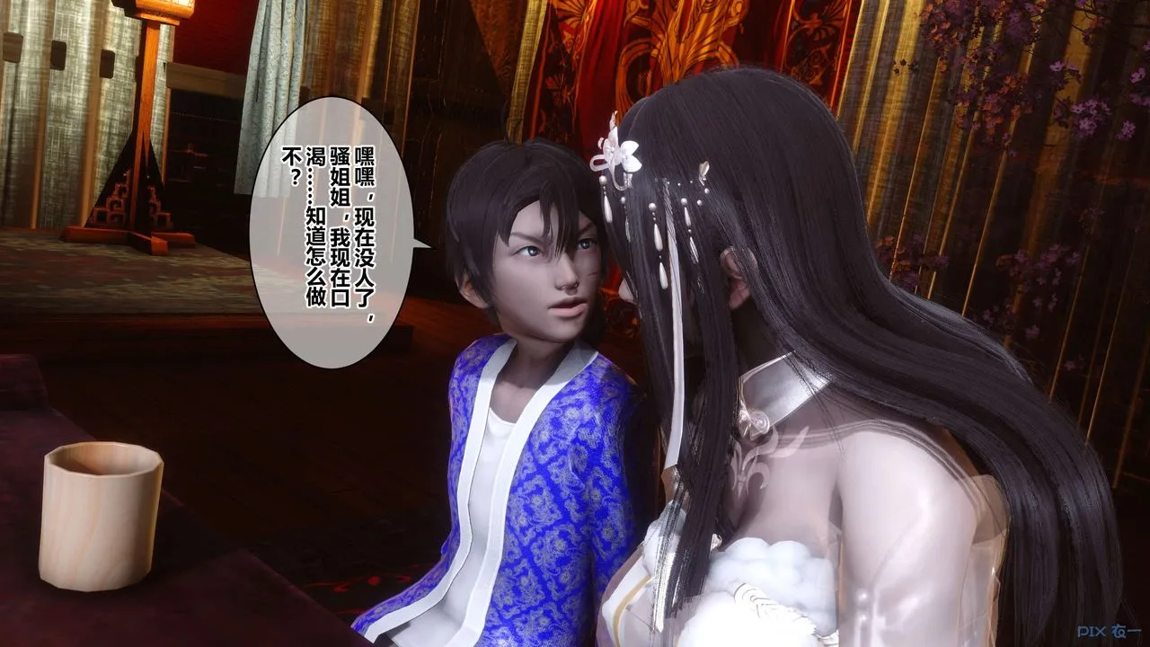 [3D]黄蓉传 - 第56话 - page 10