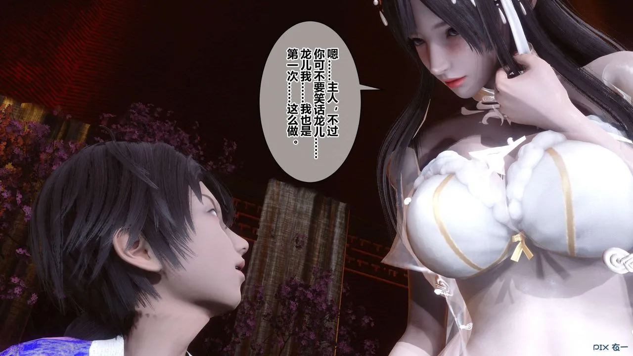 [3D]黄蓉传 - 第56话 - page 12