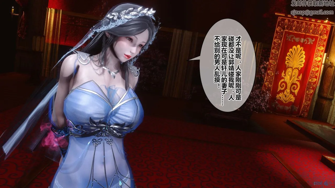 [3D]黄蓉传 - 第56话 - page 21