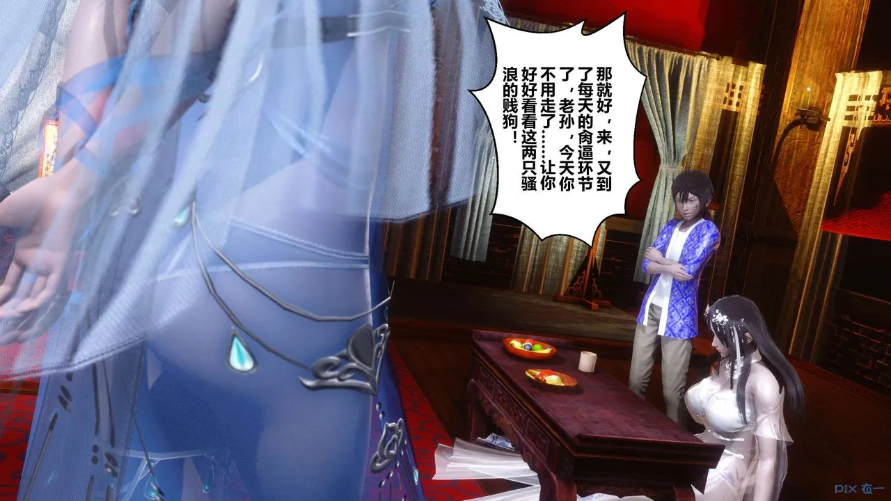 [3D]黄蓉传 - 第56话 - page 22