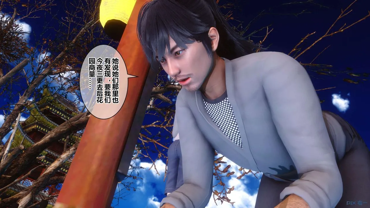 [3D]黄蓉传 - 第56话 - page 25