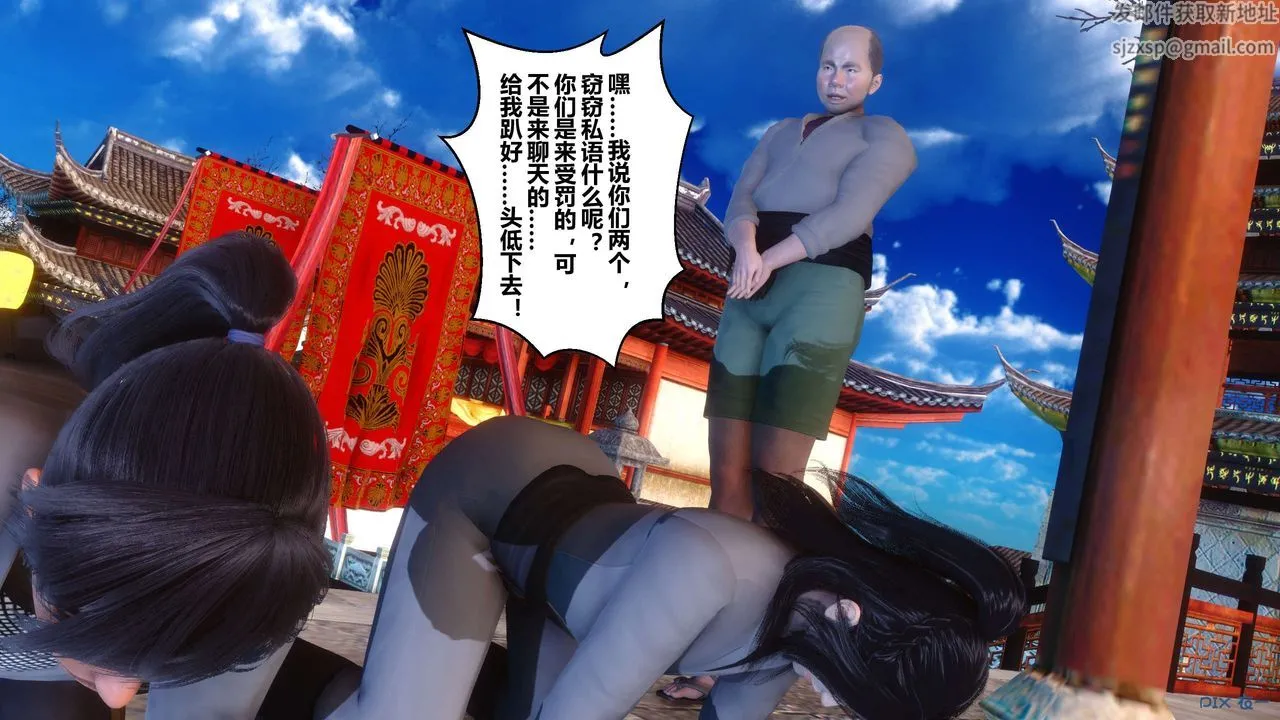 [3D]黄蓉传 - 第56话 - page 26
