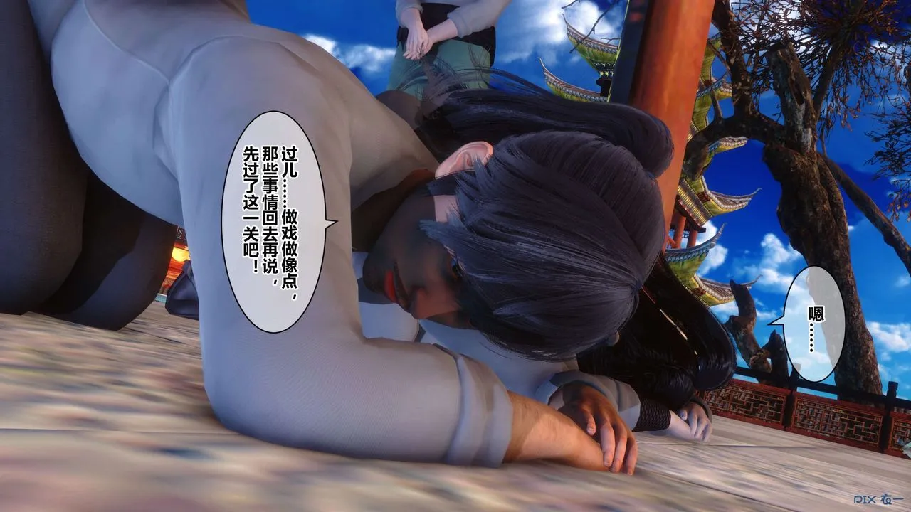 [3D]黄蓉传 - 第56话 - page 28