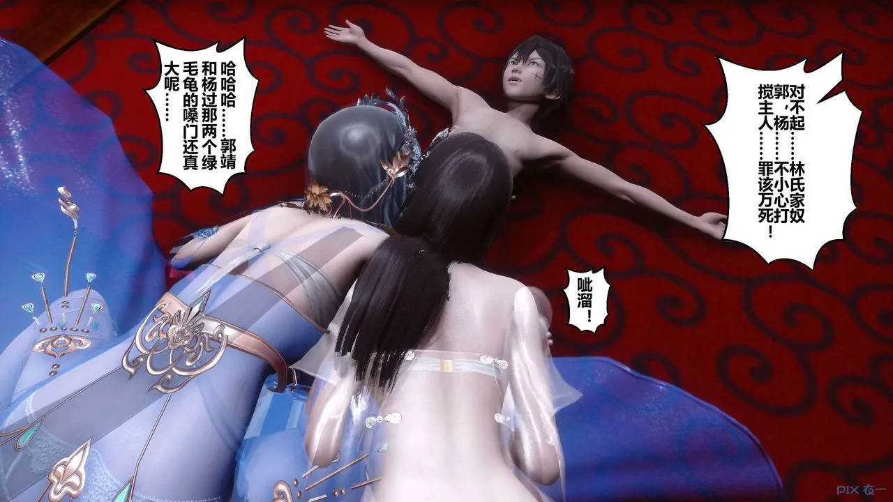 [3D]黄蓉传 - 第56话 - page 30