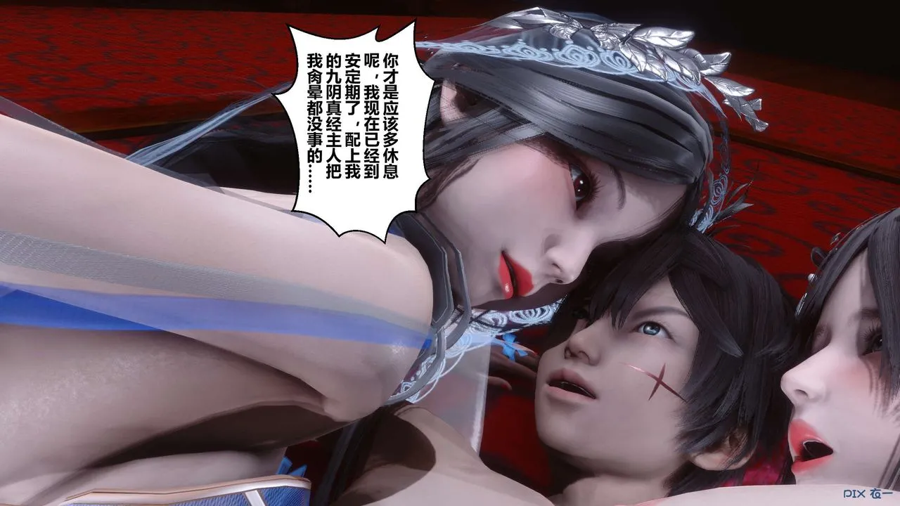 [3D]黄蓉传 - 第56话 - page 36