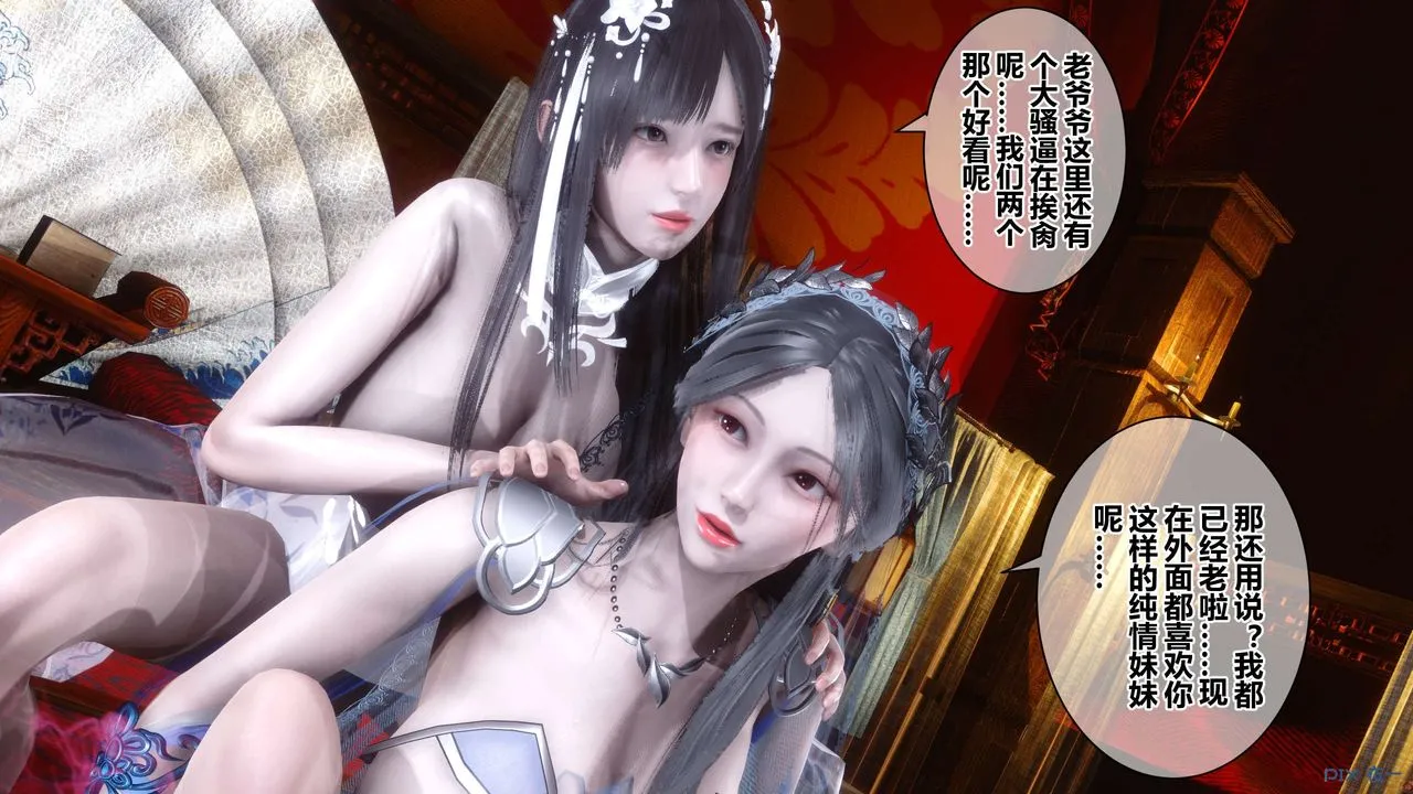 [3D]黄蓉传 - 第56话 - page 55