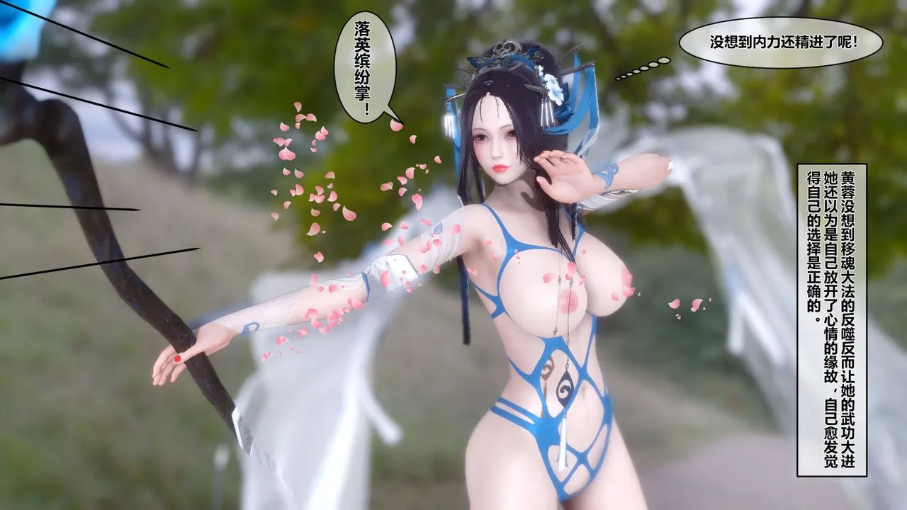 [3D]黄蓉传 - 第07话 - page 2