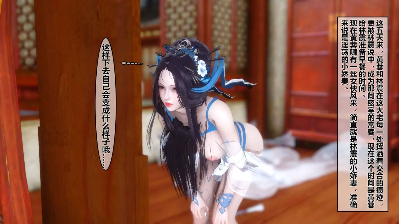 [3D]黄蓉传 - 第07话 - page 5