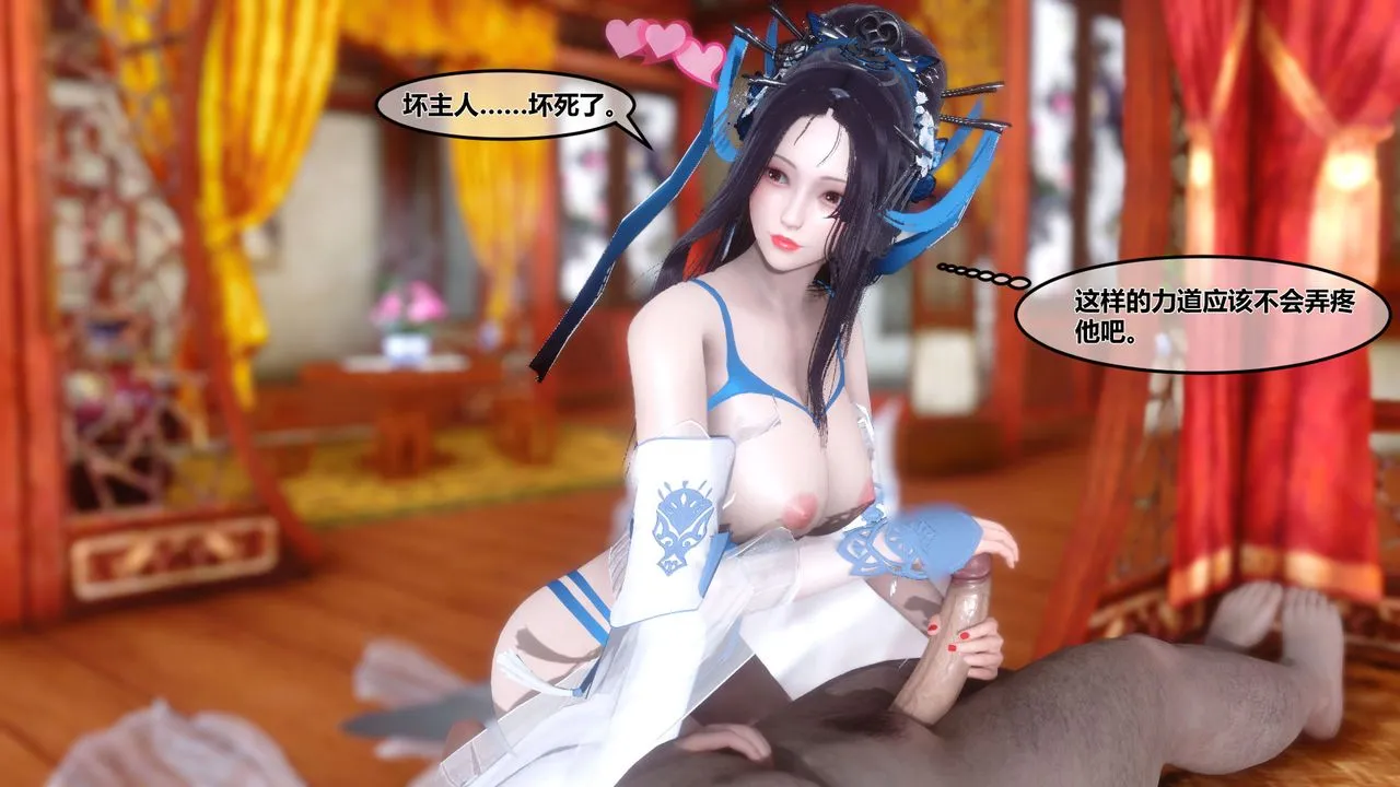 [3D]黄蓉传 - 第07话 - page 9