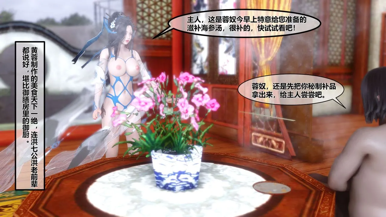 [3D]黄蓉传 - 第07话 - page 16