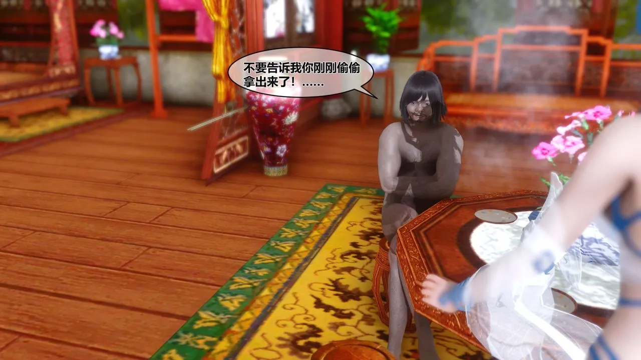 [3D]黄蓉传 - 第07话 - page 17