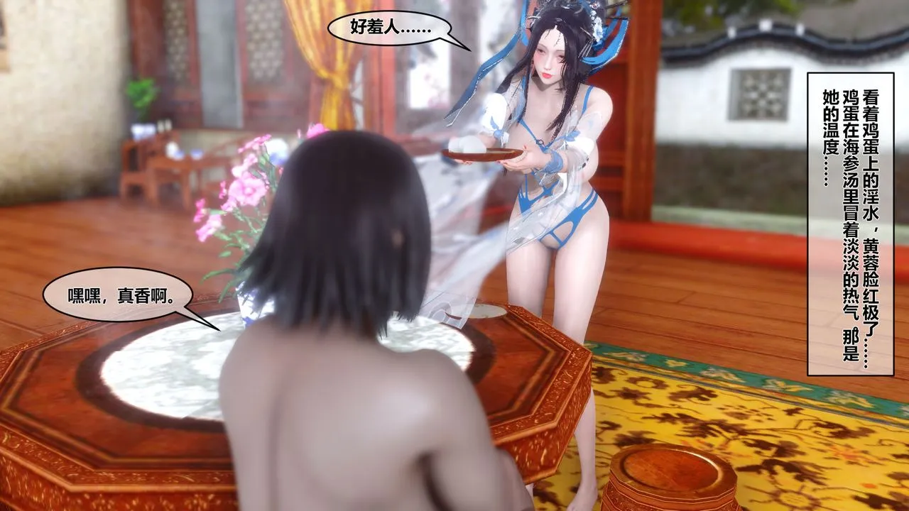 [3D]黄蓉传 - 第07话 - page 24