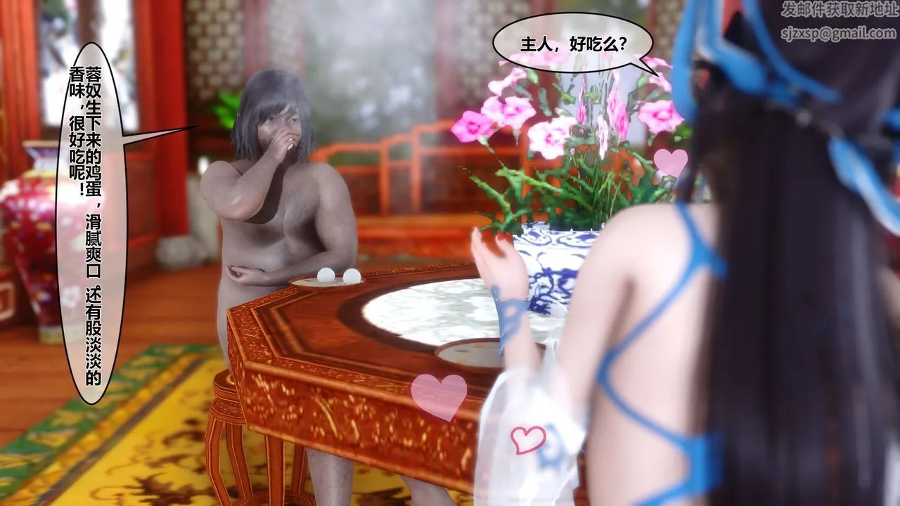[3D]黄蓉传 - 第07话 - page 25