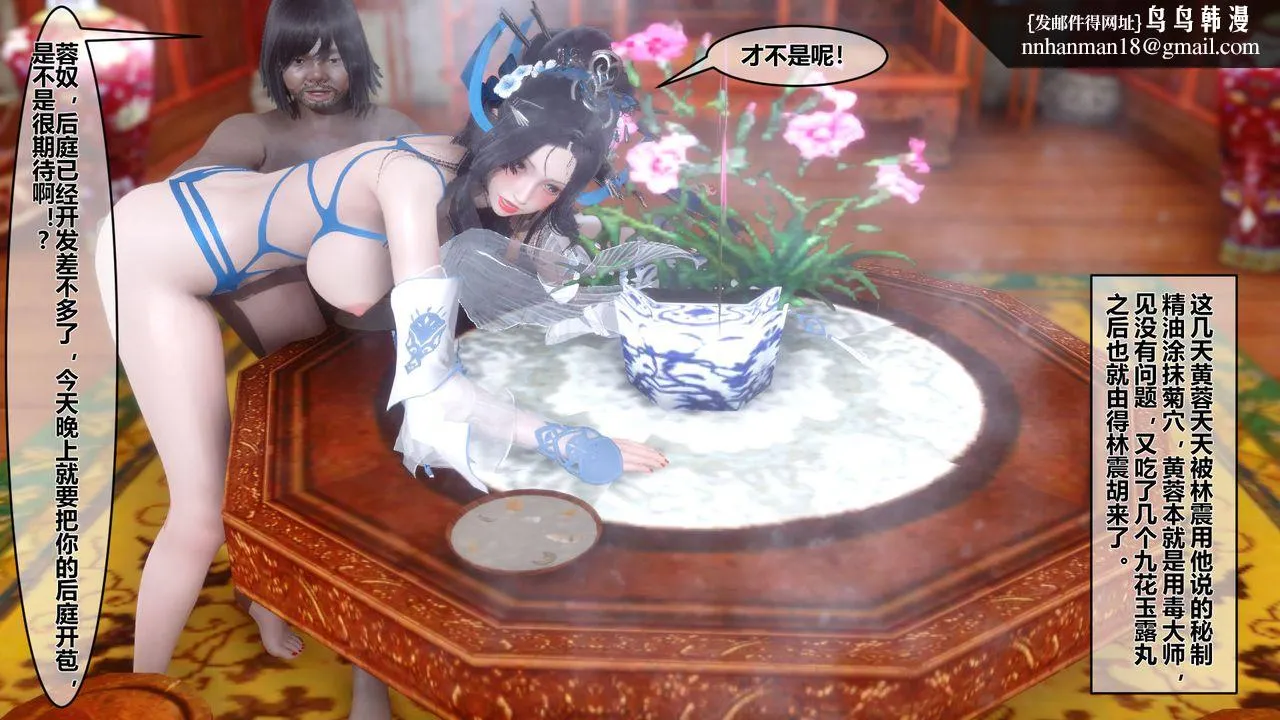 [3D]黄蓉传 - 第07话 - page 27