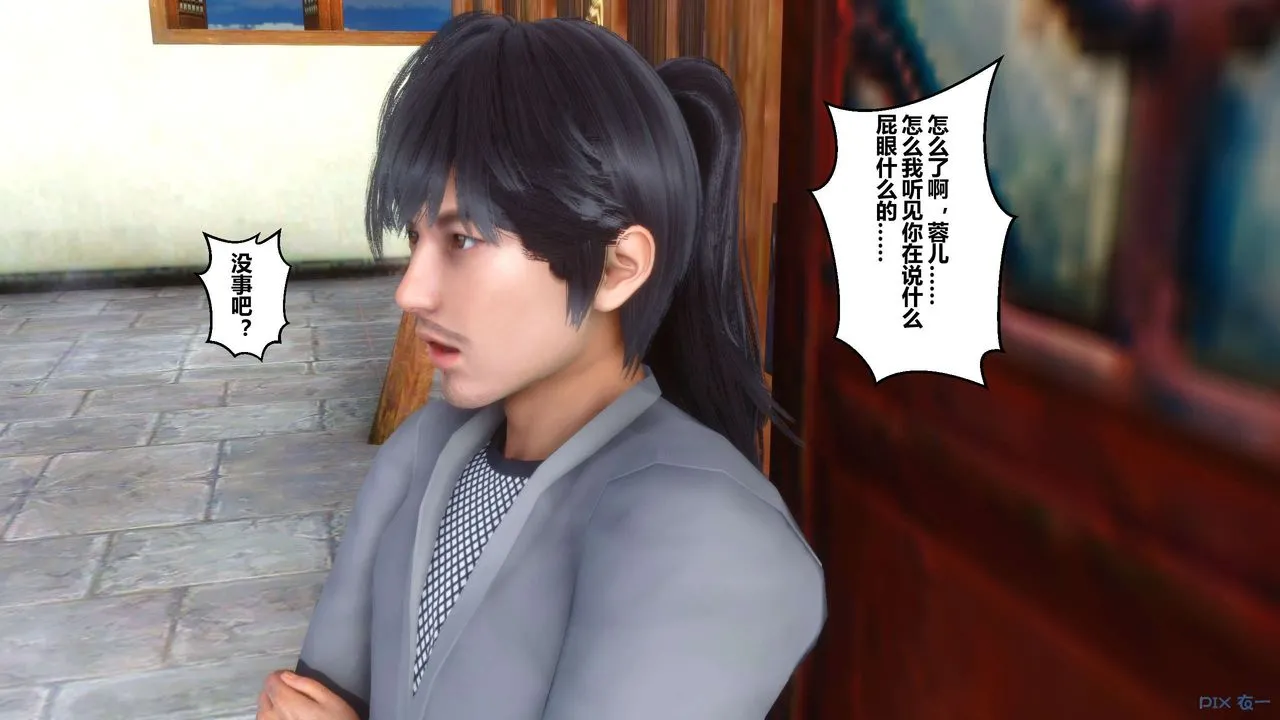 [3D]黄蓉传 - 第43话 - page 4