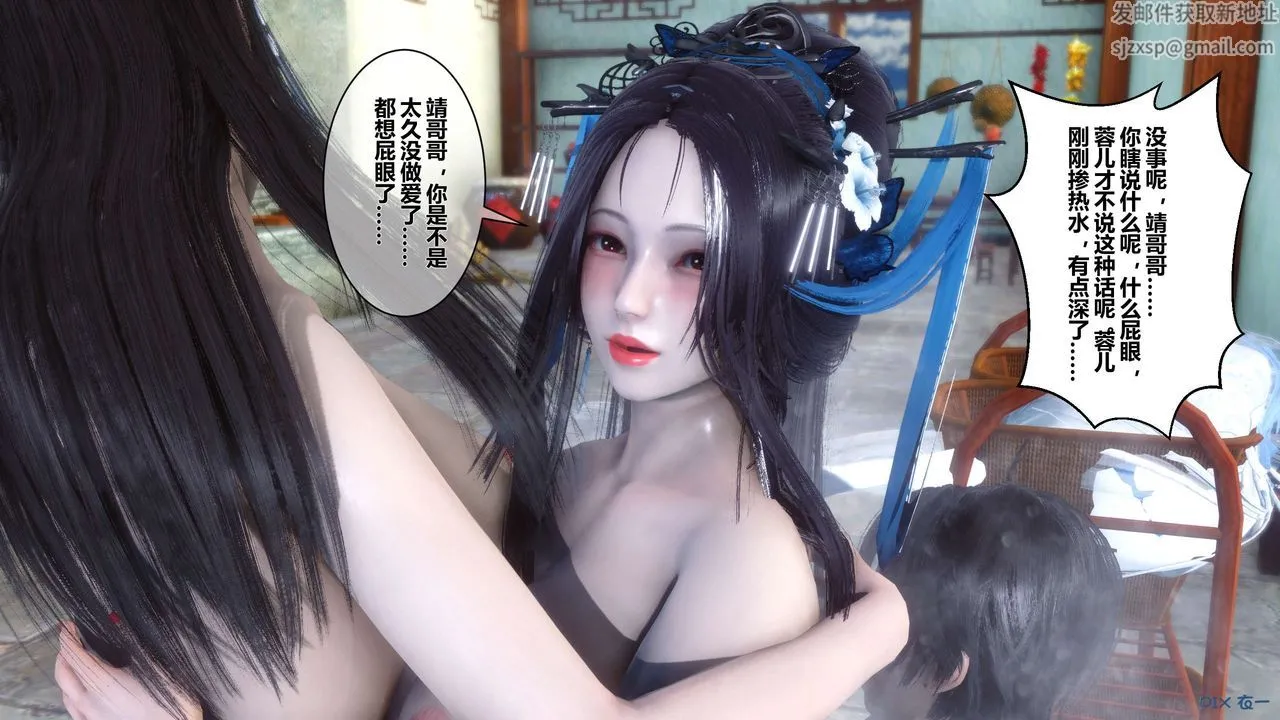 [3D]黄蓉传 - 第43话 - page 5