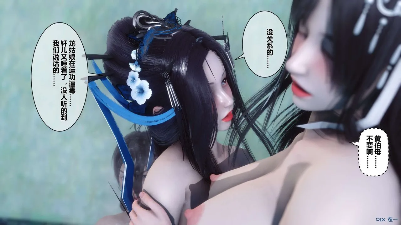 [3D]黄蓉传 - 第43话 - page 12