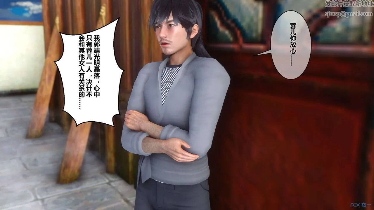 [3D]黄蓉传 - 第43话 - page 15