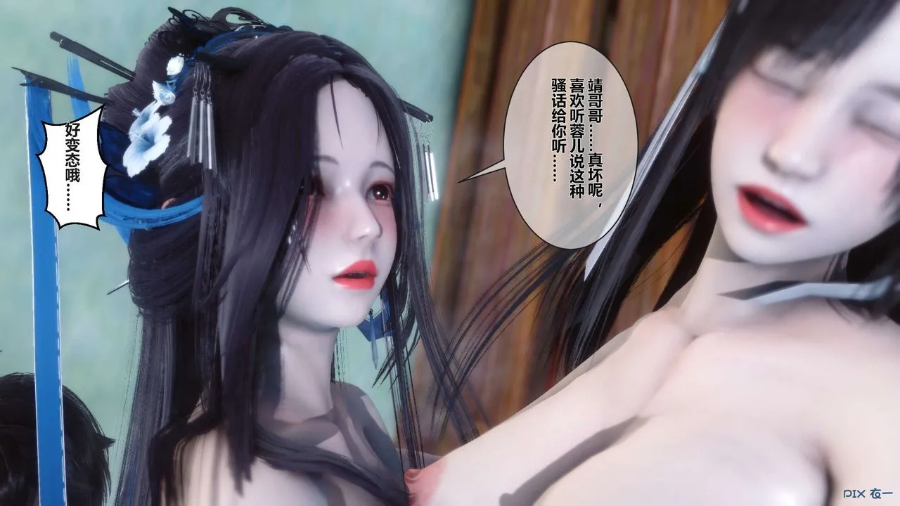 [3D]黄蓉传 - 第43话 - page 25