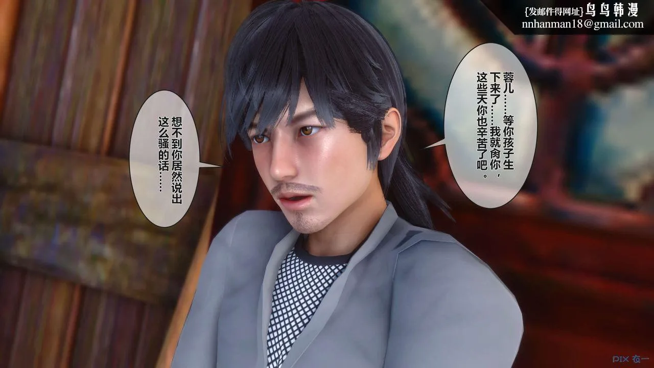 [3D]黄蓉传 - 第43话 - page 26