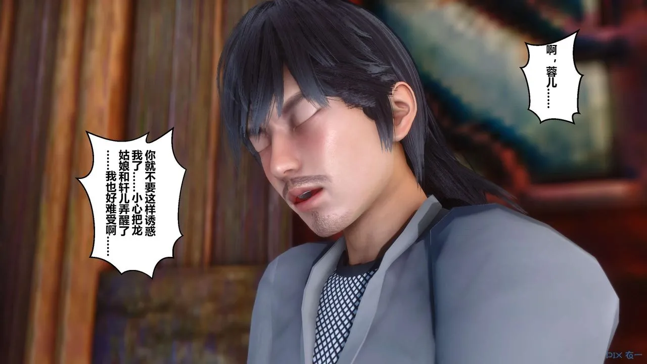 [3D]黄蓉传 - 第43话 - page 35