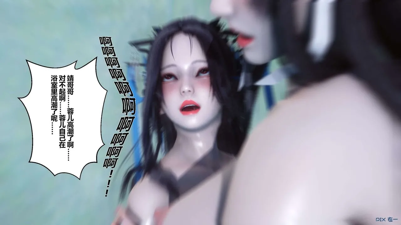 [3D]黄蓉传 - 第43话 - page 43