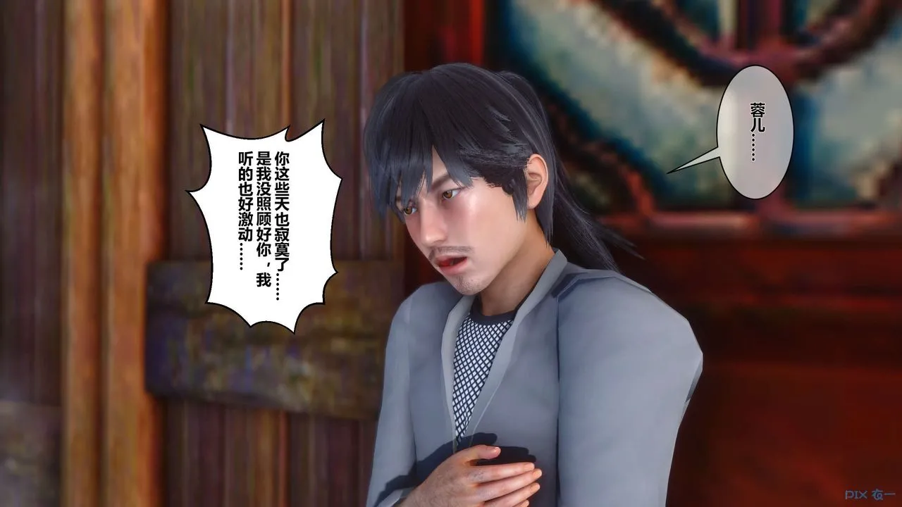 [3D]黄蓉传 - 第43话 - page 44