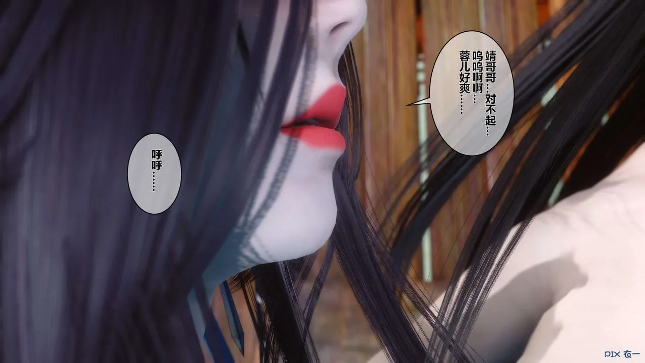 [3D]黄蓉传 - 第43话 - page 45