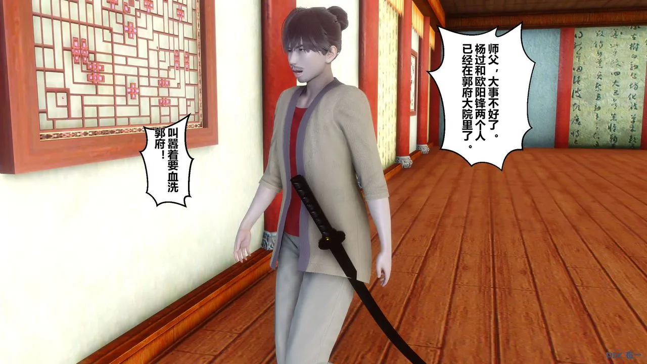 [3D]黄蓉传 - 第43话 - page 46