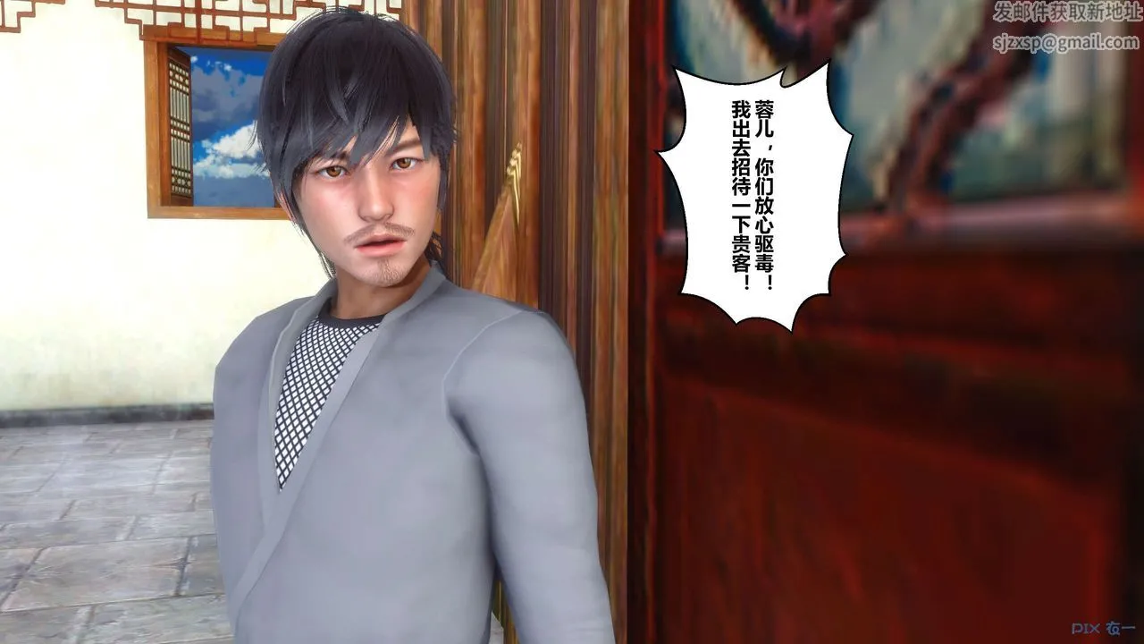 [3D]黄蓉传 - 第43话 - page 48