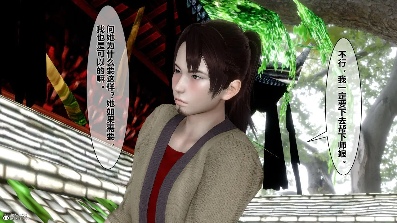 [3D]黄蓉传 - 第19话 - page 9