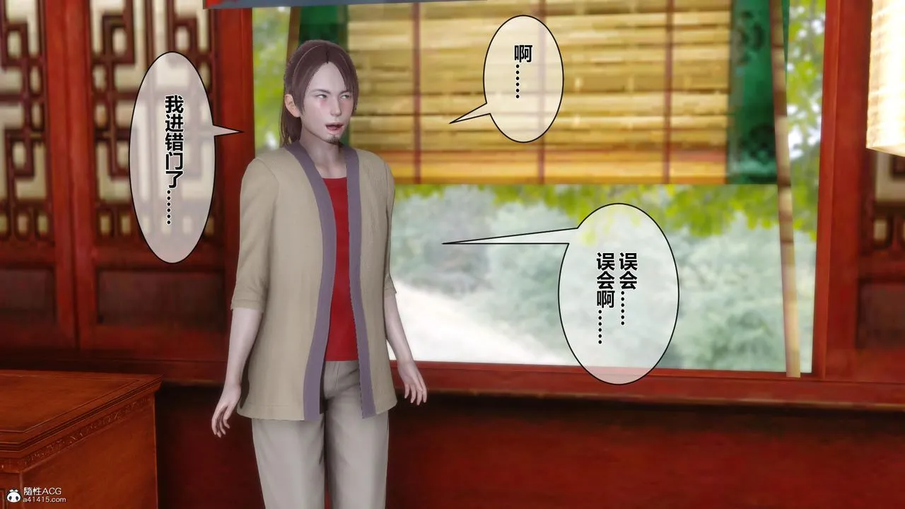 [3D]黄蓉传 - 第19话 - page 14