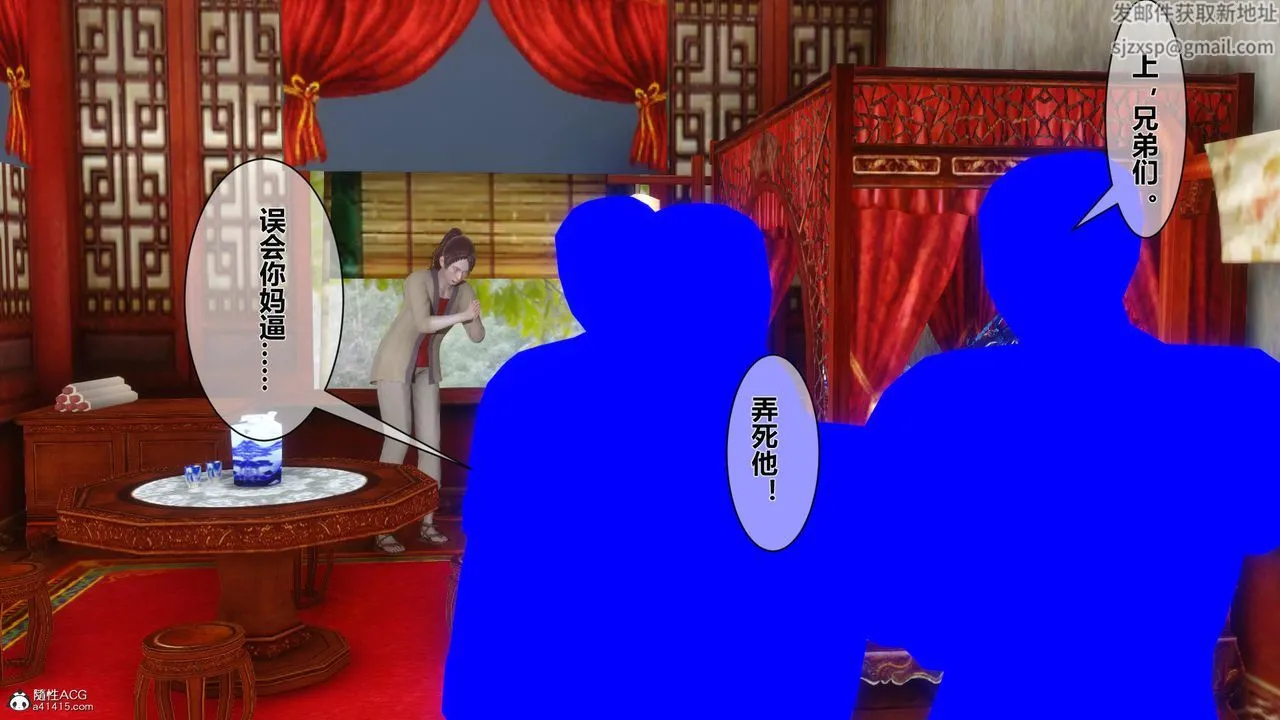 [3D]黄蓉传 - 第19话 - page 19
