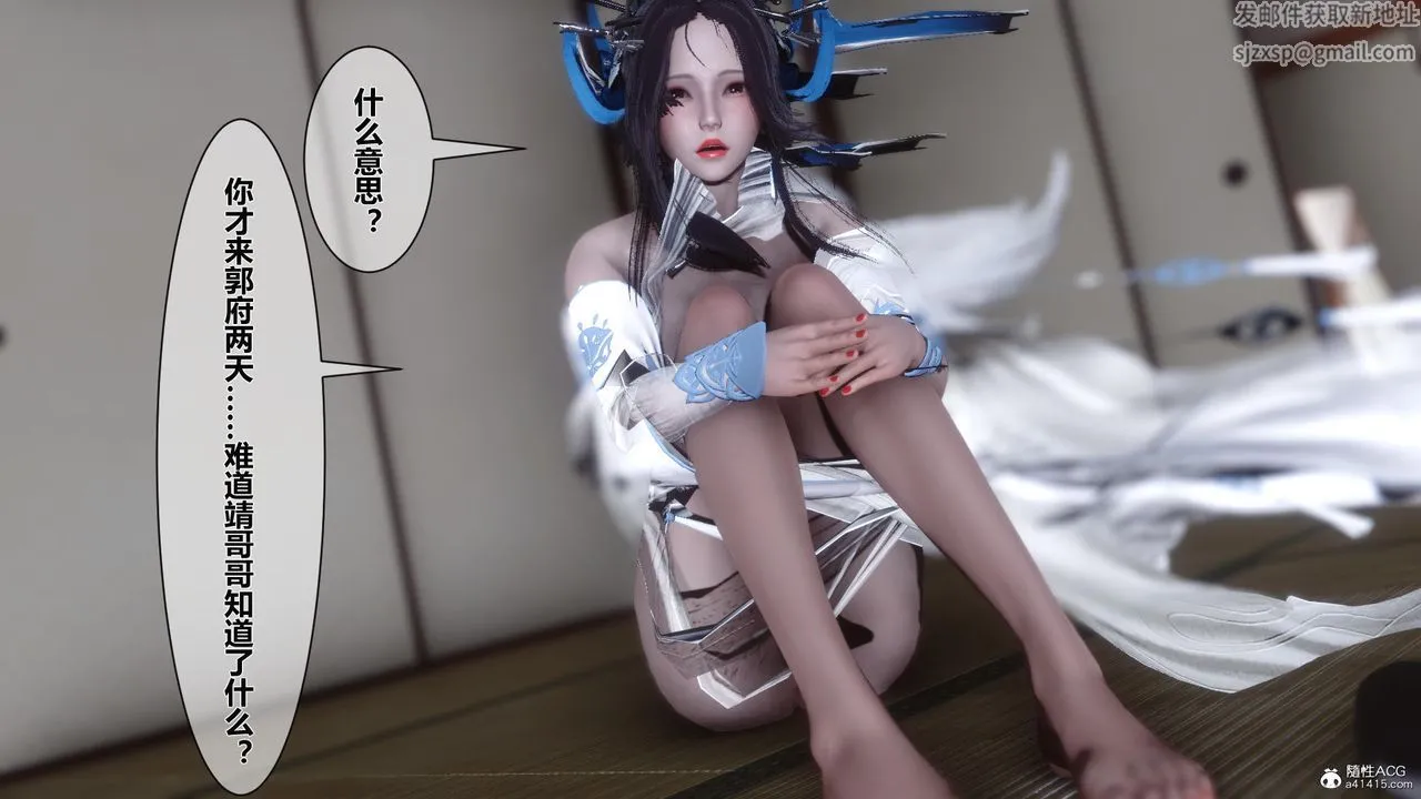 [3D]黄蓉传 - 第19话 - page 33