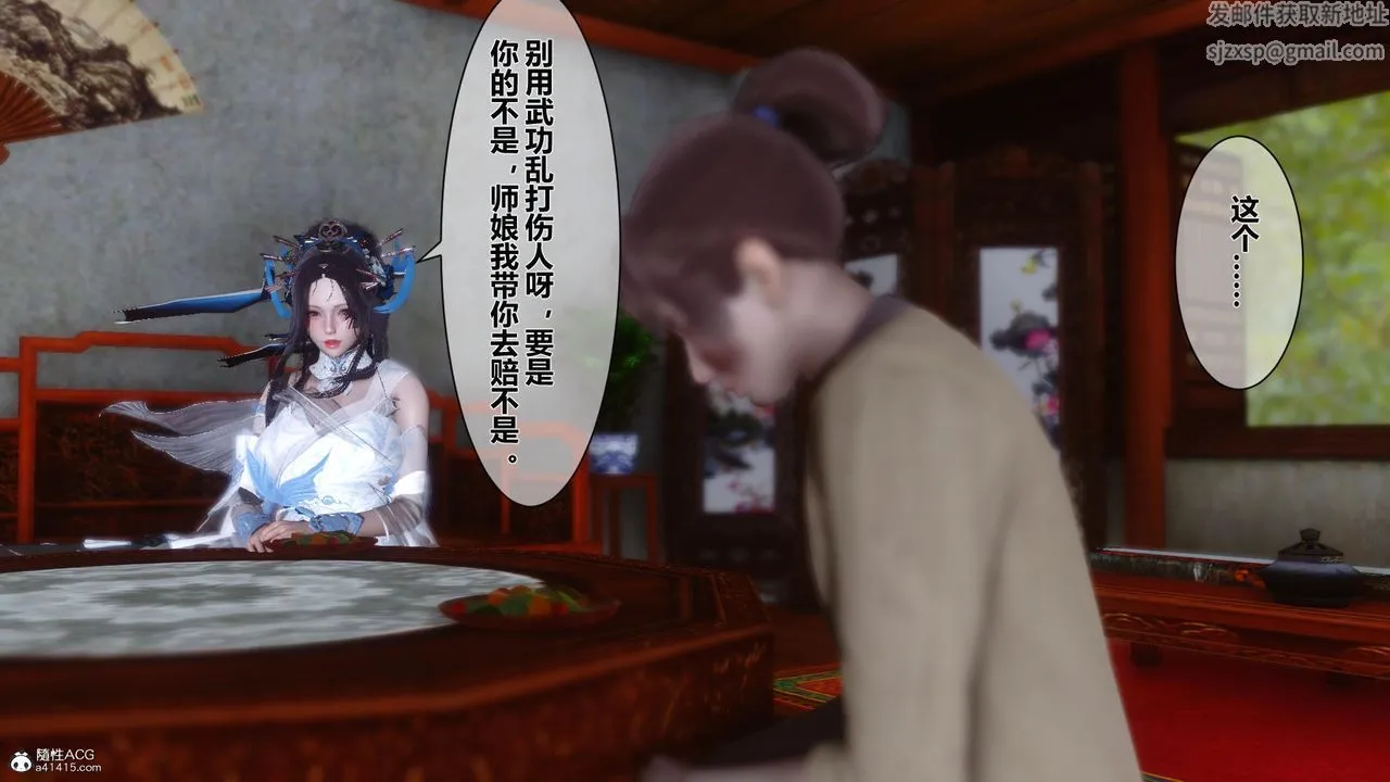 [3D]黄蓉传 - 第19话 - page 37