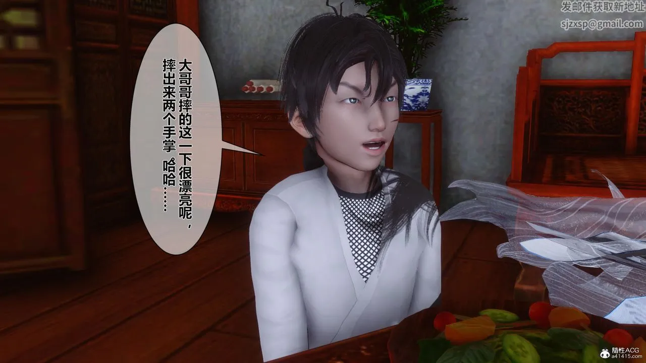 [3D]黄蓉传 - 第19话 - page 39