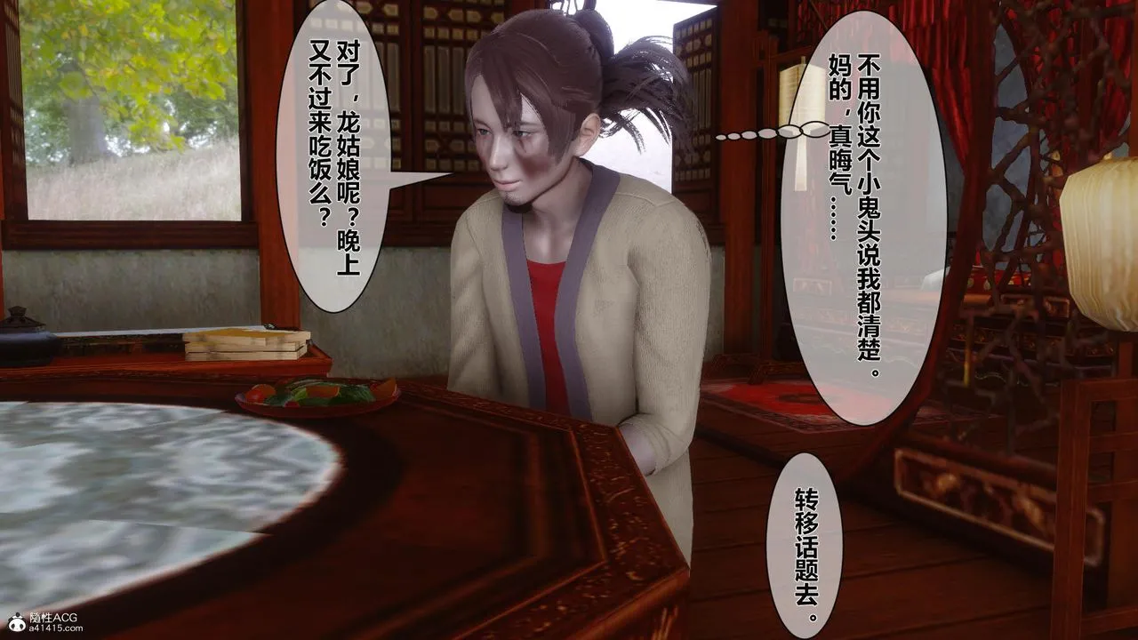 [3D]黄蓉传 - 第19话 - page 40
